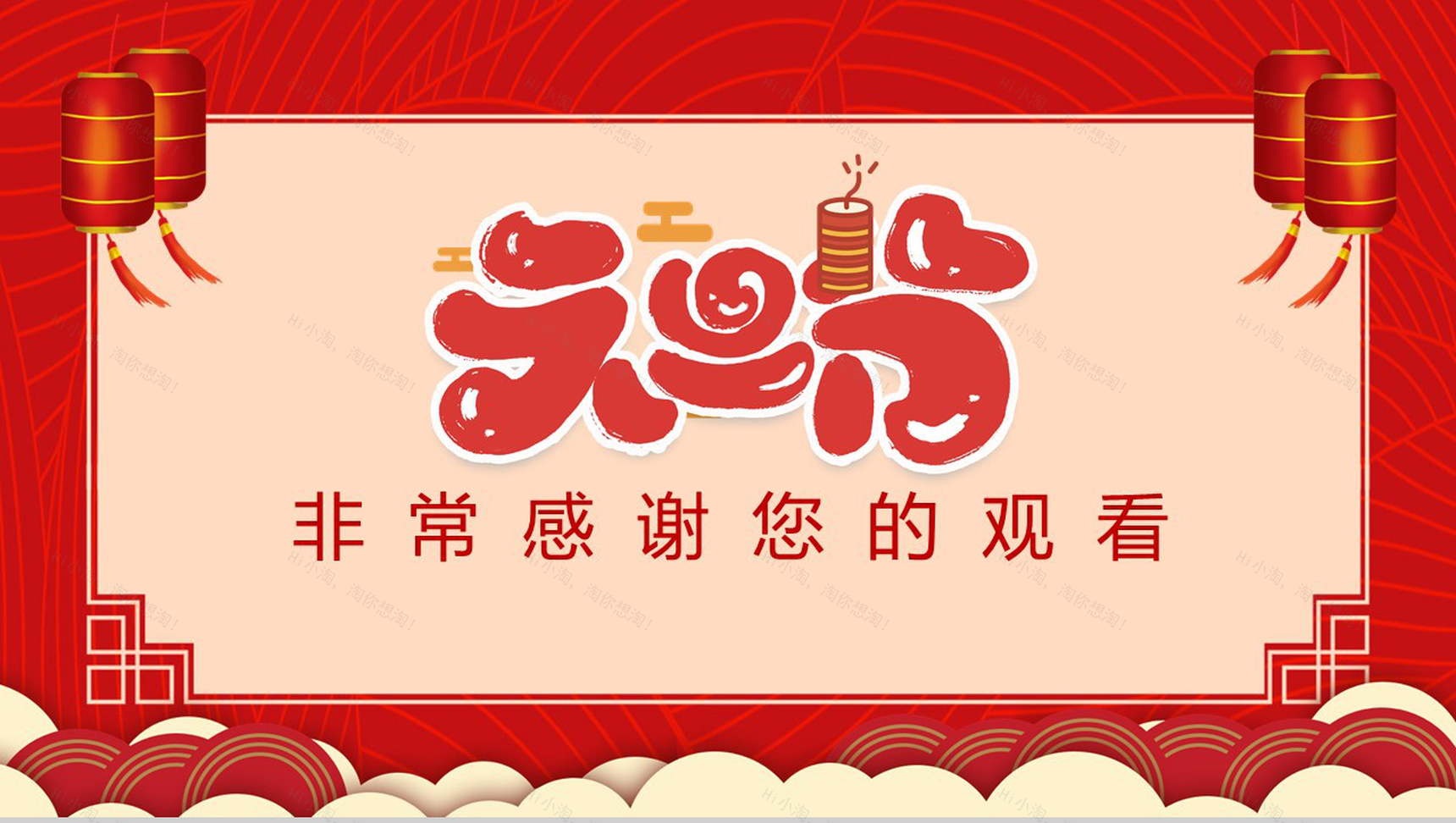 喜庆中国风喜迎元旦元旦节节日宣传活动策划PPT模板-12