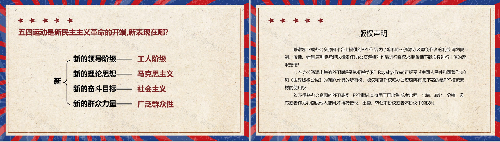 筑梦新时代奋斗正青春五四运动PPT模板-10