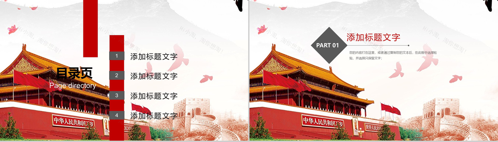 大气唯美商务欢庆祖国生日国庆节PPT模板-2