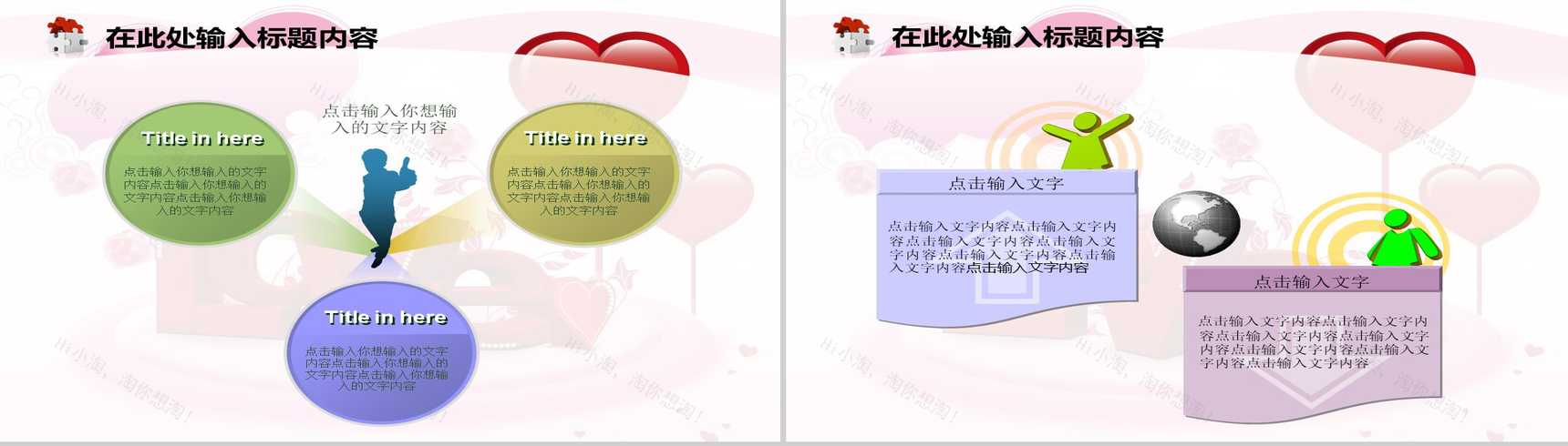 爱情合集情人节PPT模板-10