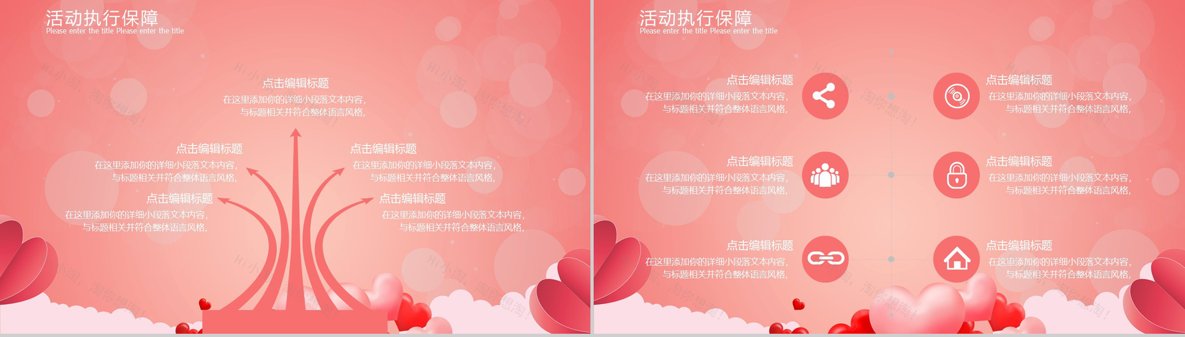 粉红甜美爱心浪漫情人节主题节日活动策划模板-6