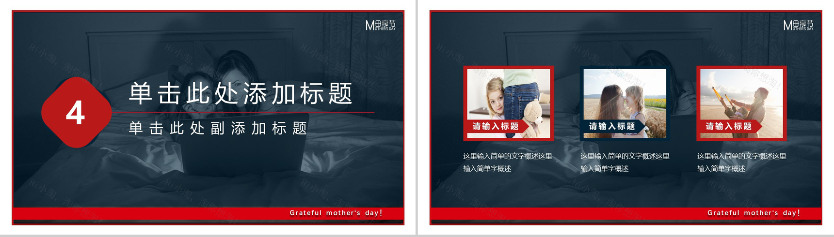 大声说出“爱你”感恩母亲节活动PPT模板-11