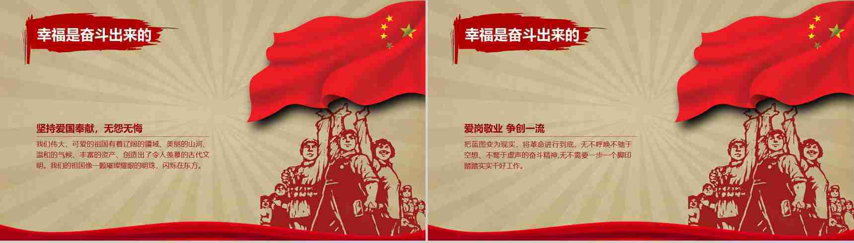 五一国际劳动节致劳动活动PPT模板-11