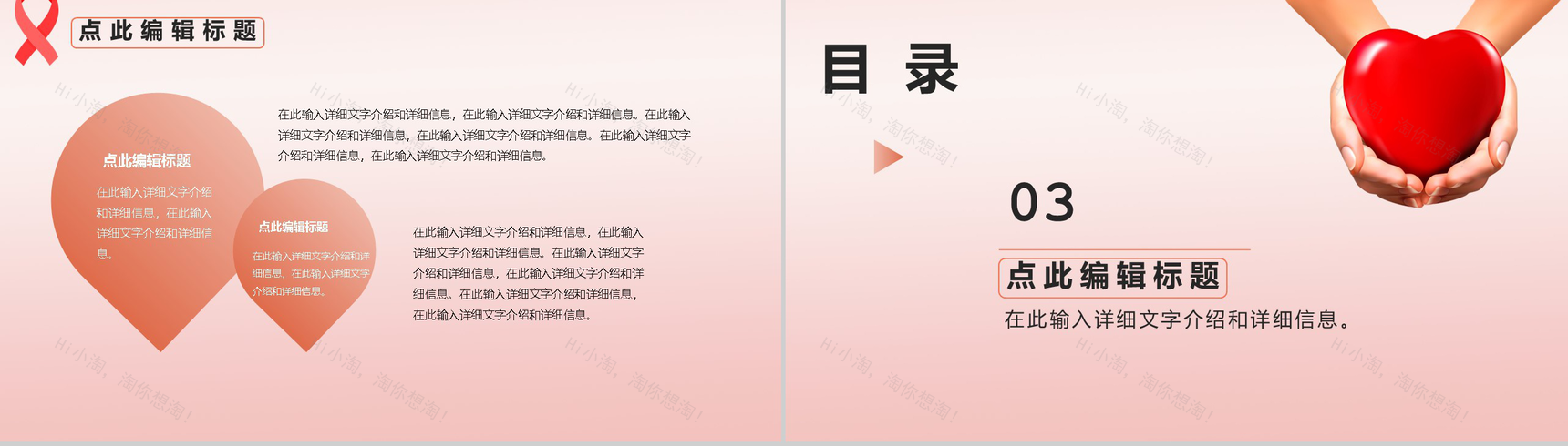 为爱而生让艾远离世界艾滋病活动宣传日PPT模板-5