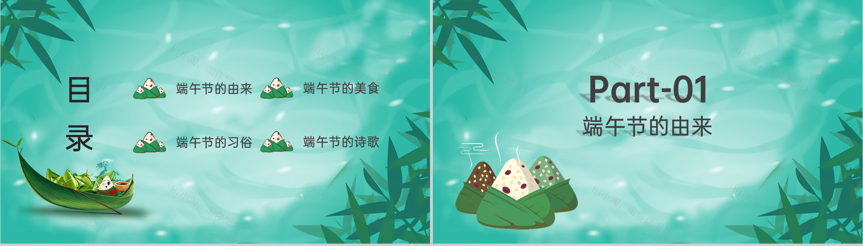 深绿卡通风端午节主题班会端午节美食与习俗介绍PPT模板-2