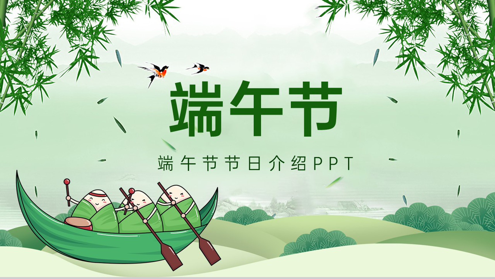 绿色卡通风端午节节日习俗相关介绍PPT模板