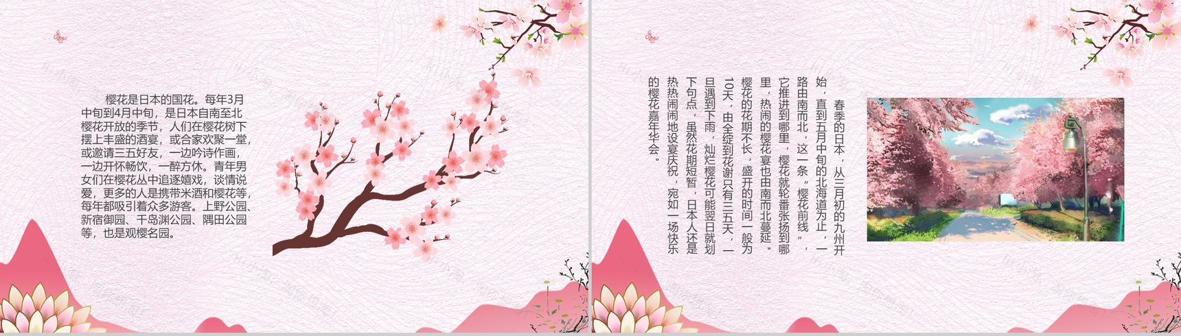 粉色浪漫温馨春日赏樱PPT模板-5