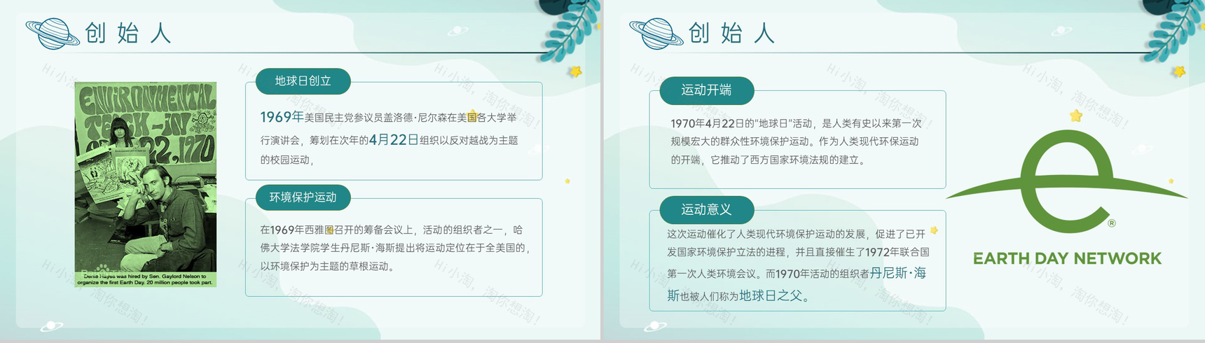绿色小清新卡通风世界地球日主题教育班会PPT模板-4