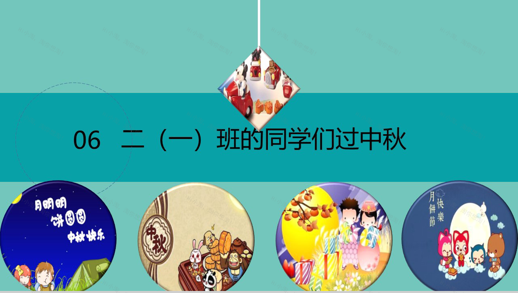 绿色卡通唯美创意中秋节主题班会活动策划PPT模板-18
