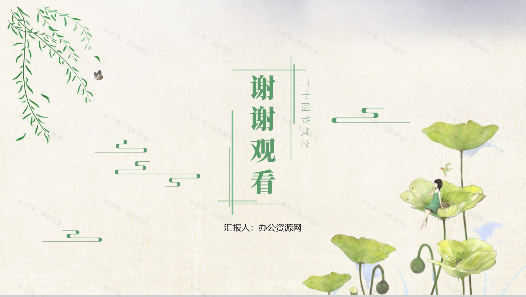 清新简约传统二十四节气之立夏简介PPT模板-8