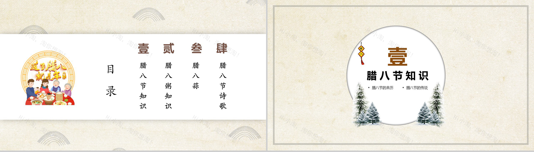 腊月初八腊八节介绍PPT模板-2