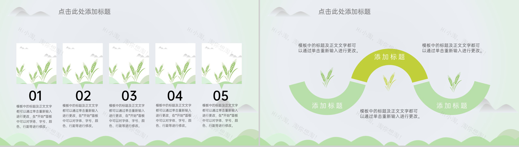 浅绿清新淡雅二十四节气小满主题工作汇报PPT模板-5