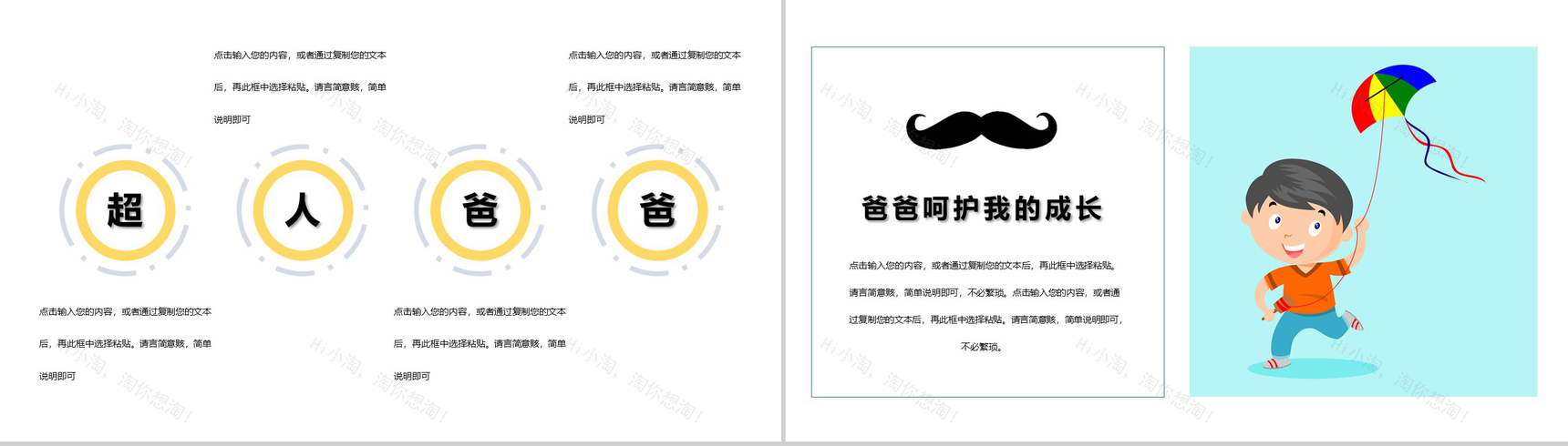 中国父亲节创意节日活动策划PPT模板-5