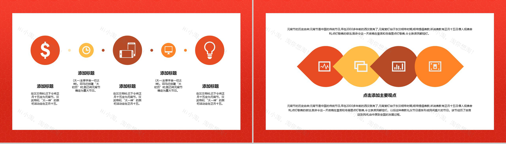20XX中国风系列中国传统节日元宵节介绍主题演讲PPT模板-11