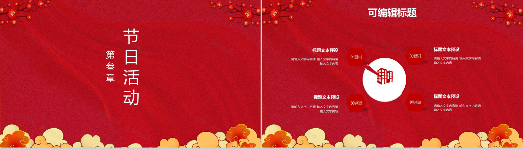 大气中国风除夕之夜除夕传统文化介绍PPT模板-6