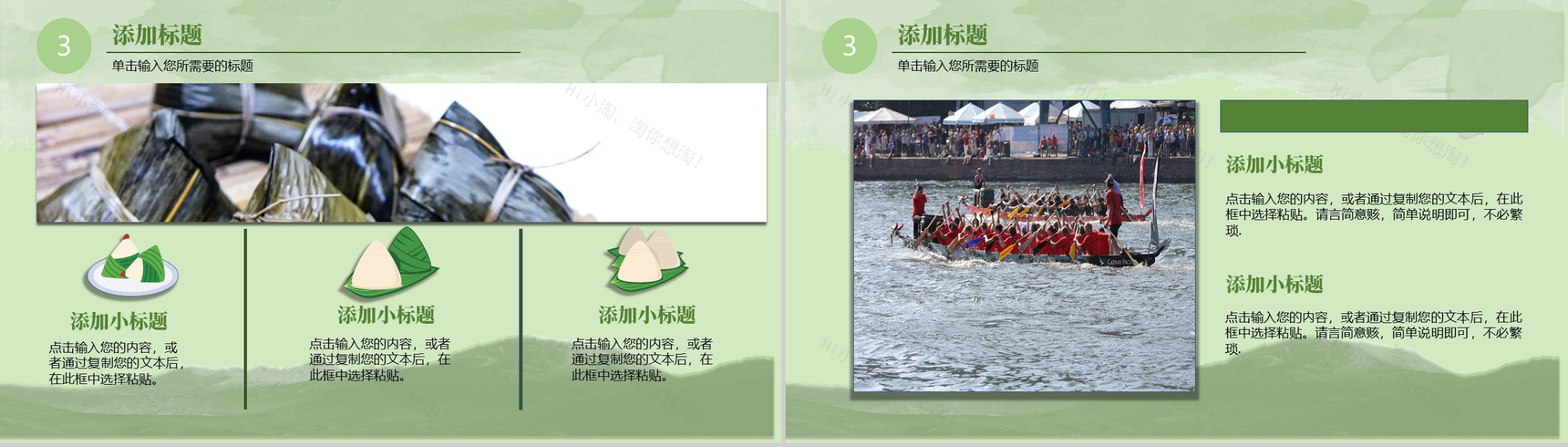 五月初五端午节活动策划方案PPT模板-8