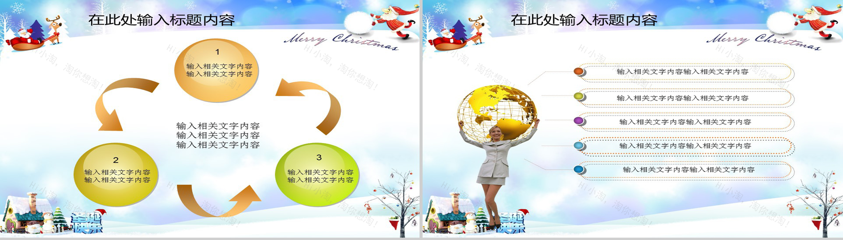 精致唯美圣诞节平安夜活动策划方案PPT模板-11