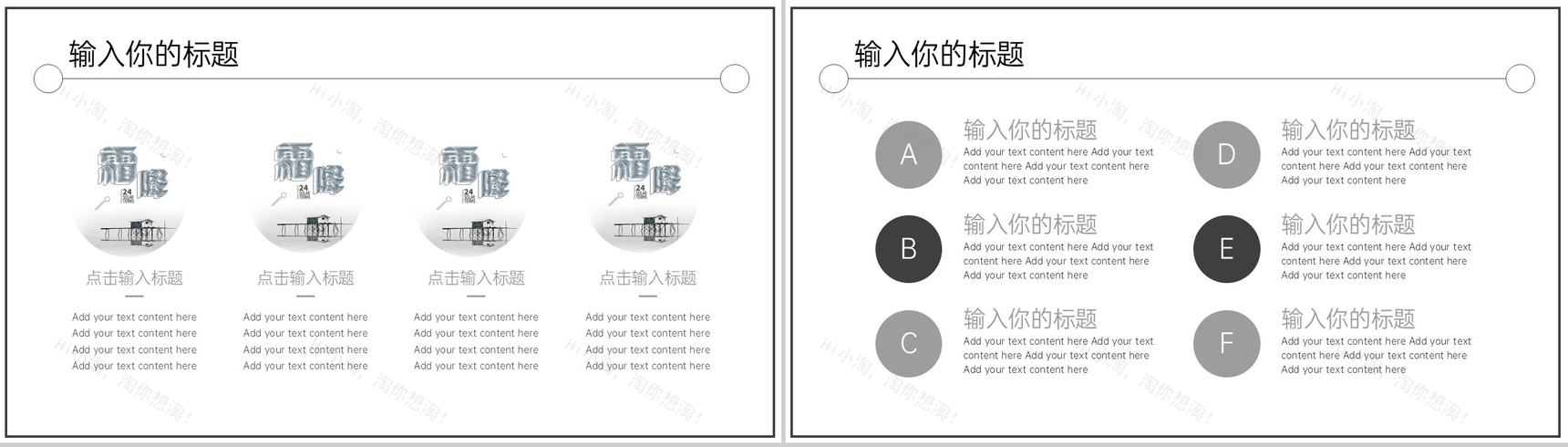 灰色简约中国传统二十四节气霜降主题PPT模板-12
