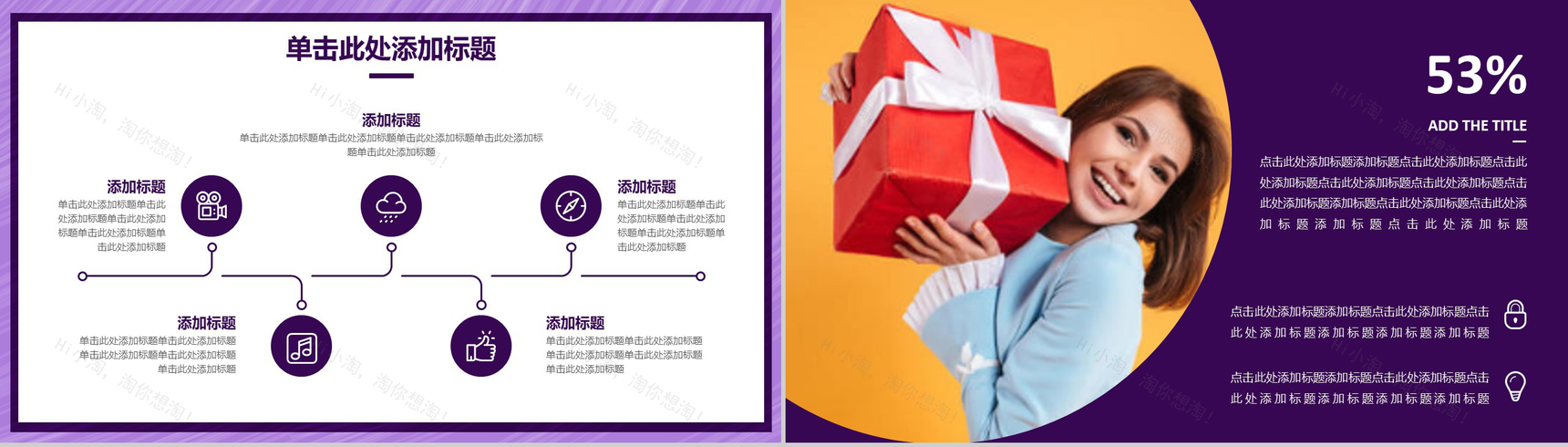魅惑紫动态女神驾到201X妇女节活动策划PPT模板-9