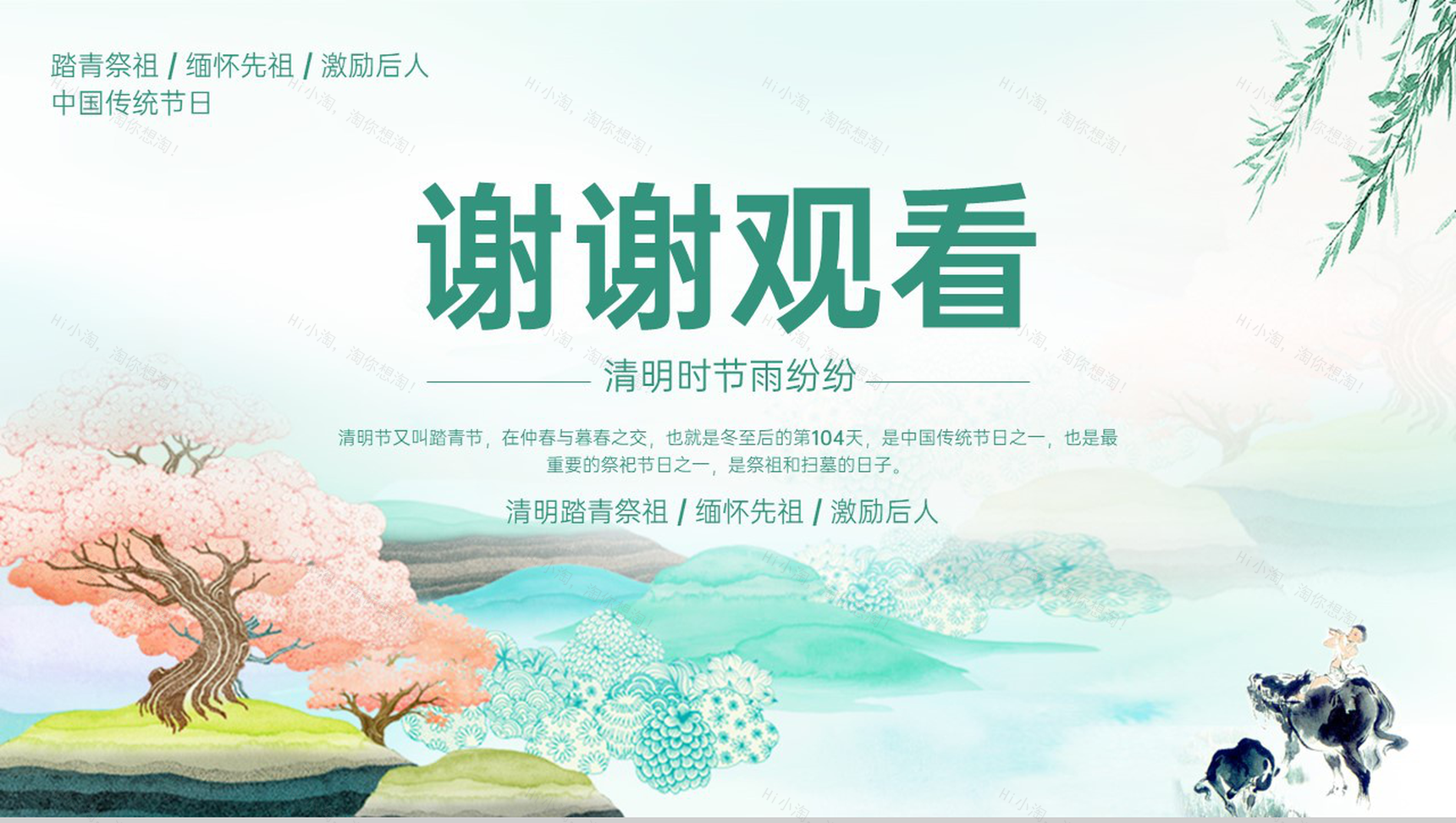 绿色小清新中国风传统节日清明节介绍PPT模板-8