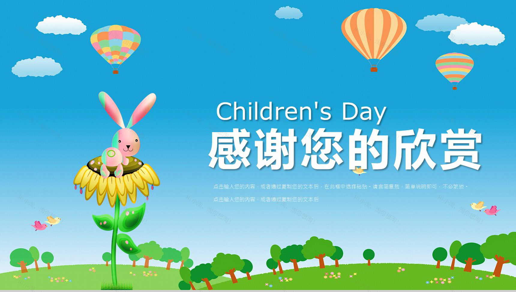 欢乐童年六一儿童节PPT模板-11
