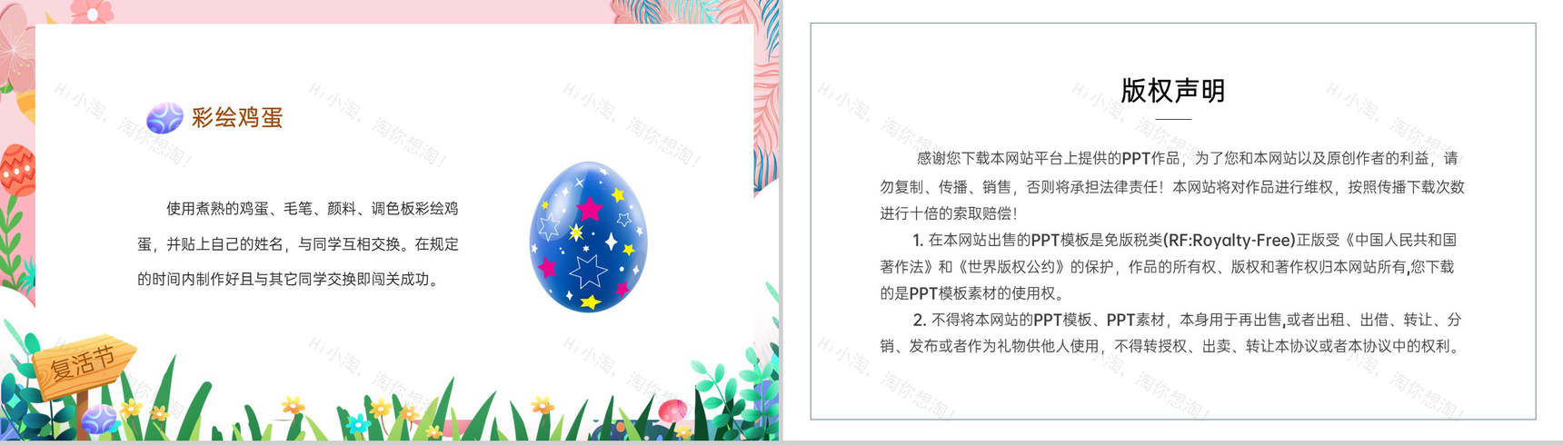 粉色卡通风复活节节日介绍主题班会PPT模板-15