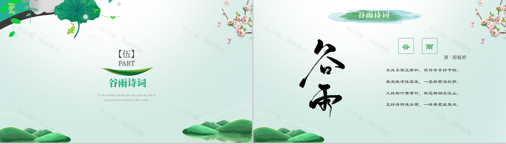 二十四节气之谷雨时节介绍PPT模板-10