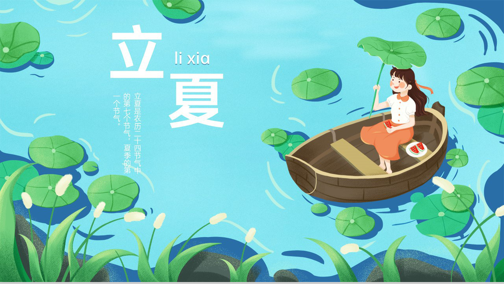 绿色清新二十四节气立夏介绍科普荷叶主题PPT模板