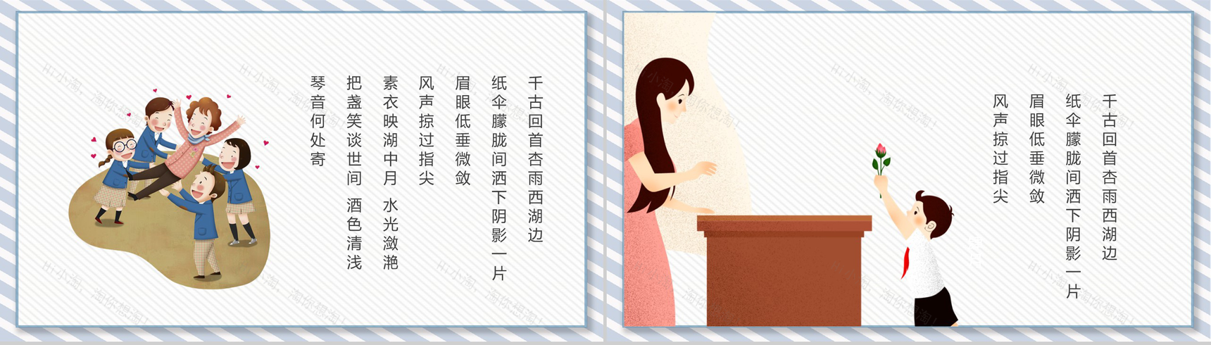 感恩老师师恩难忘教师节主题PPT模板-3