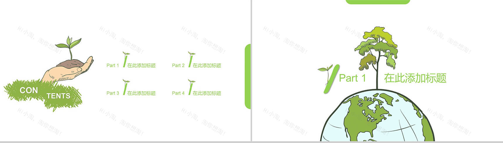 白色大气通用植树节环保PPT模板-2