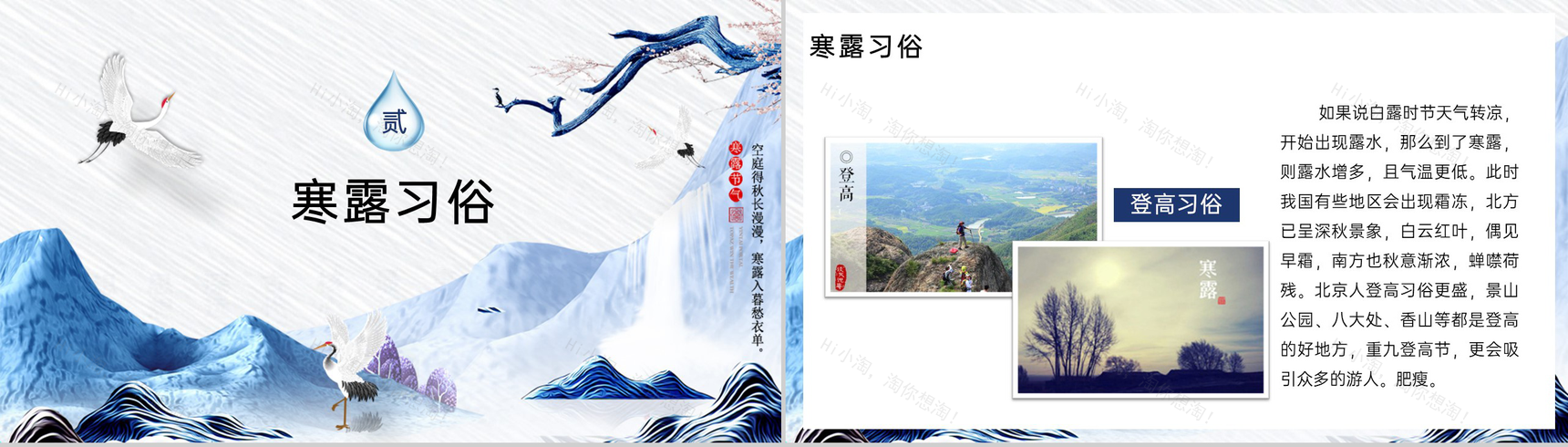 淡蓝水墨风寒露节气介绍寒露的习俗PPT模板-6