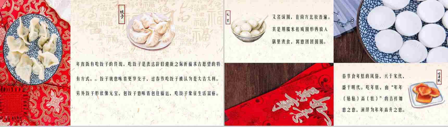 春节过大年传统习俗PPT模板-12