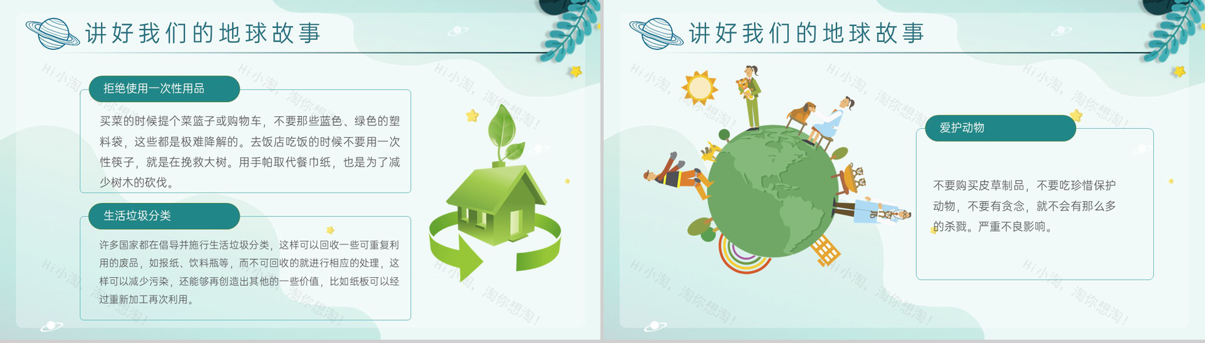 绿色小清新卡通风世界地球日主题教育班会PPT模板-12
