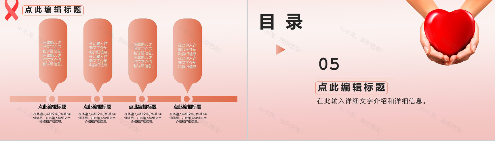 为爱而生让艾远离世界艾滋病活动宣传日PPT模板-8