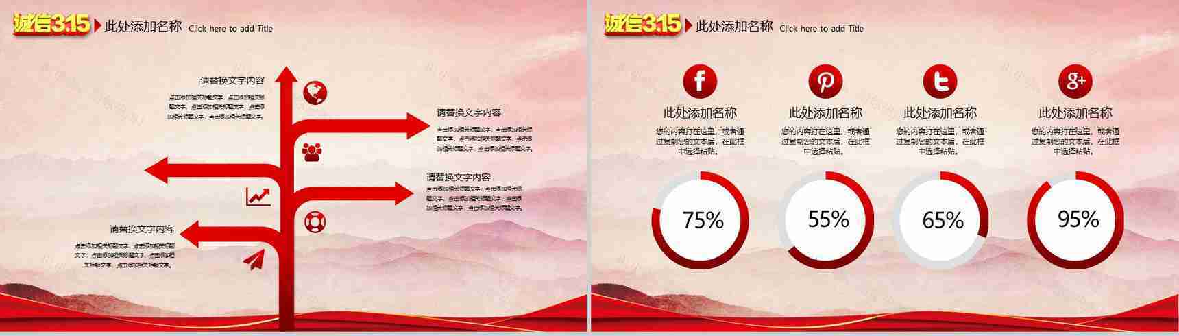 3.15消费者权益日消费与服务工作汇报PPT模板-9