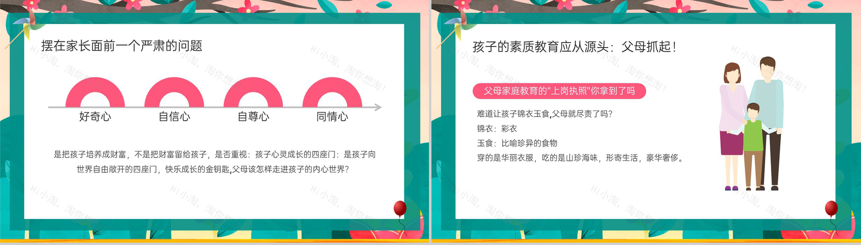 撞色小清新风感恩父母感恩节主题班会PPT模板-5