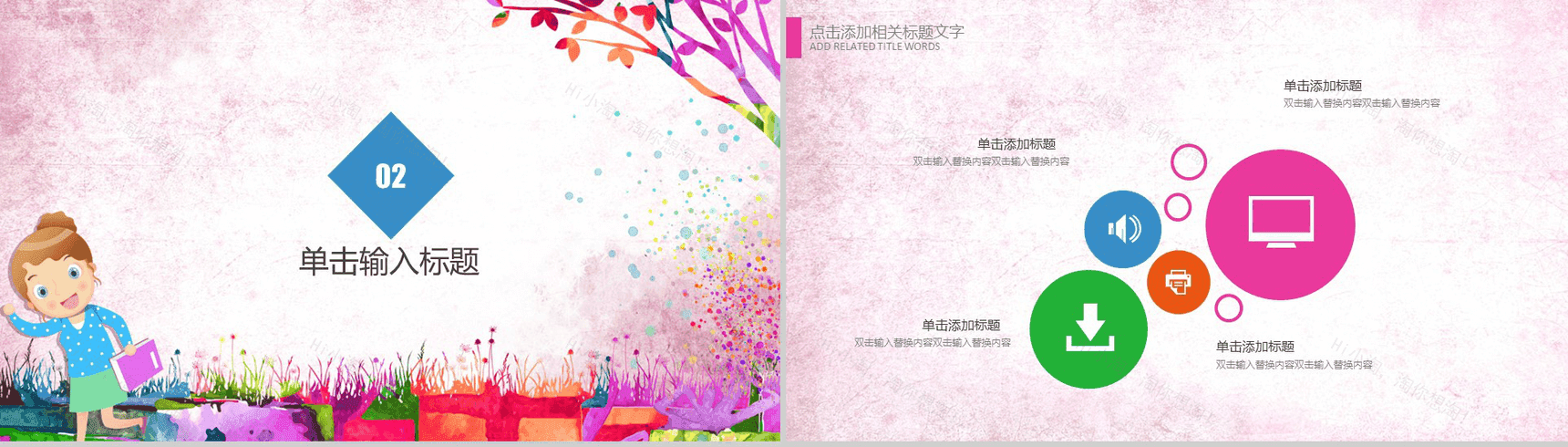 温馨卡通儿童创意感恩老师教师节PPT模板-5