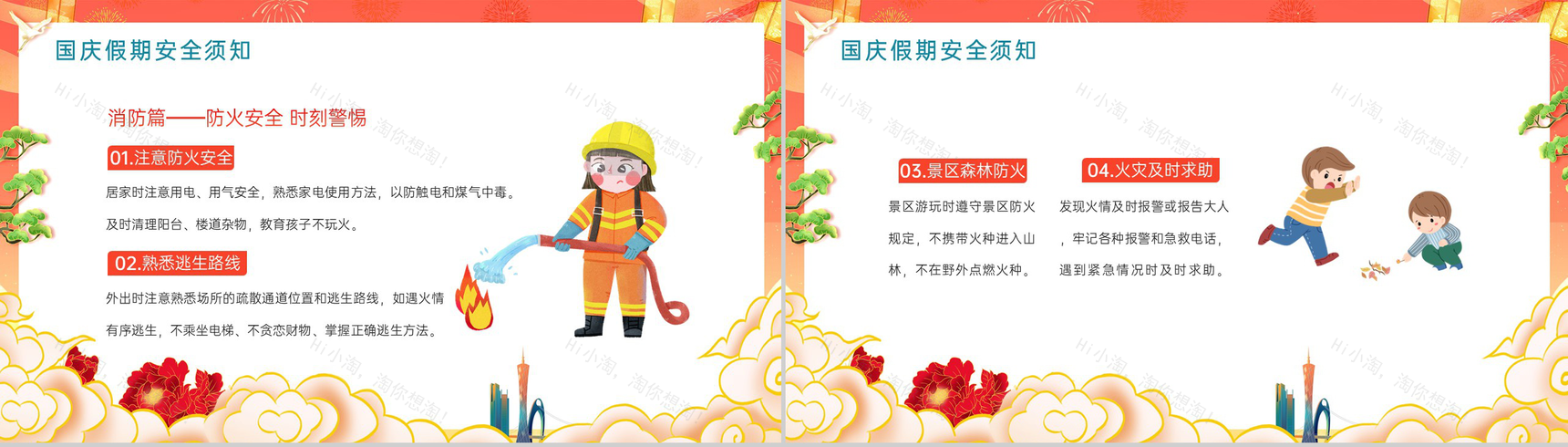 橙红中国风国庆节放长假安全教育主题班会PPT模板-6