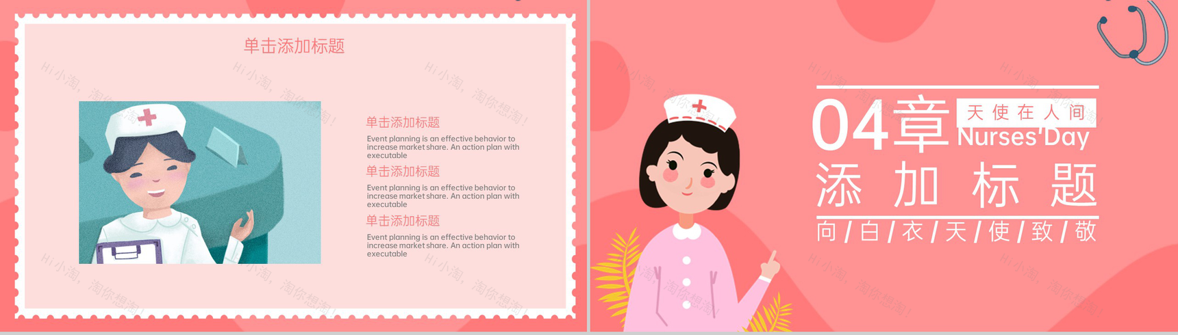 粉色卡通风唯美浪漫国际护士节活动策划PPT模板-7