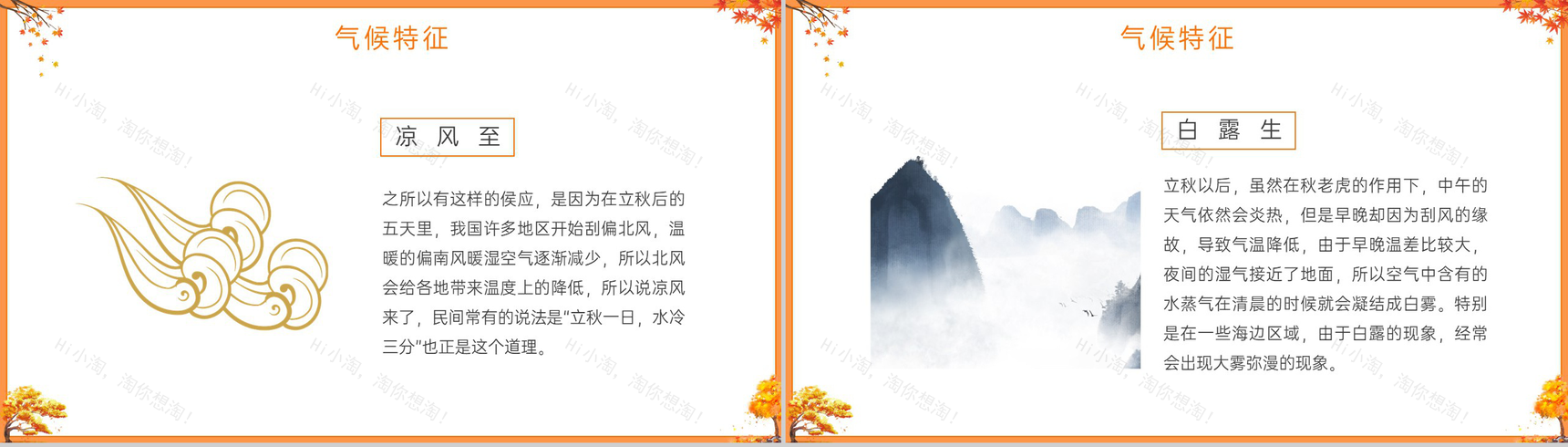 橙色卡通风凉在早晚二十四节气立秋习俗介绍PPT模板-6