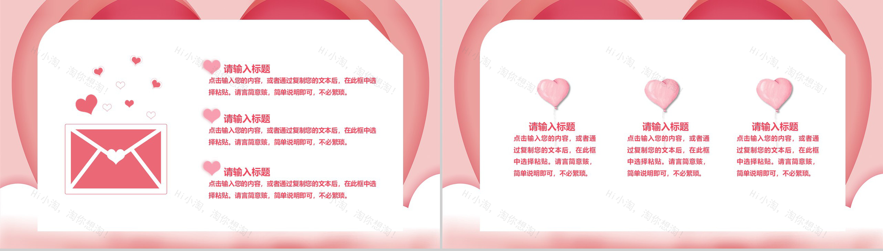 粉色爱心背景简约设计情人节活动策划方案PPT模板-3