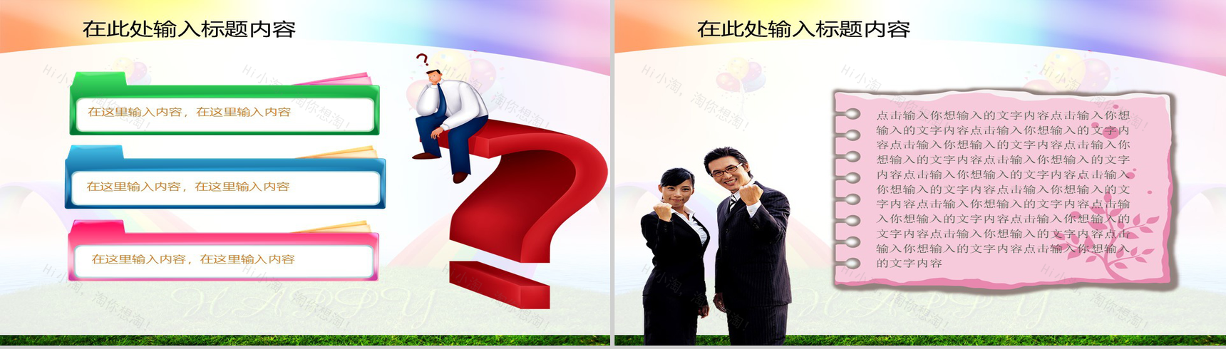 彩色彩虹节日庆典通用PPT模板-13