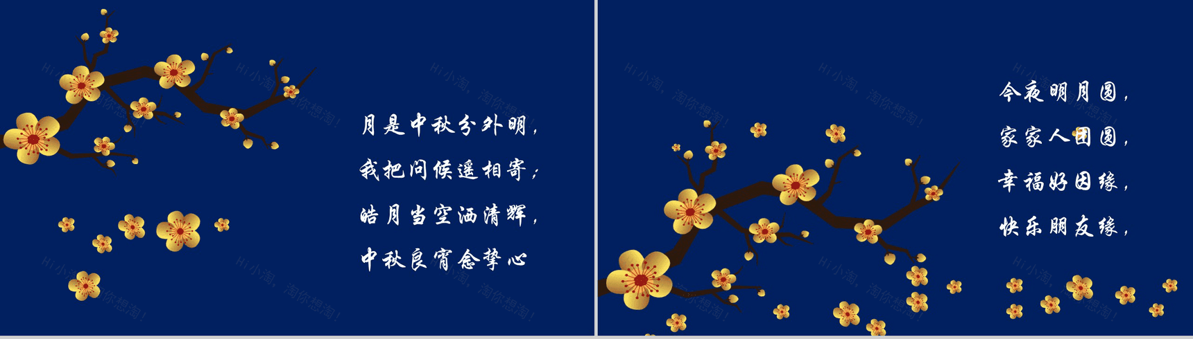 复古风蓝色的唯美中秋佳节PPT模板-3