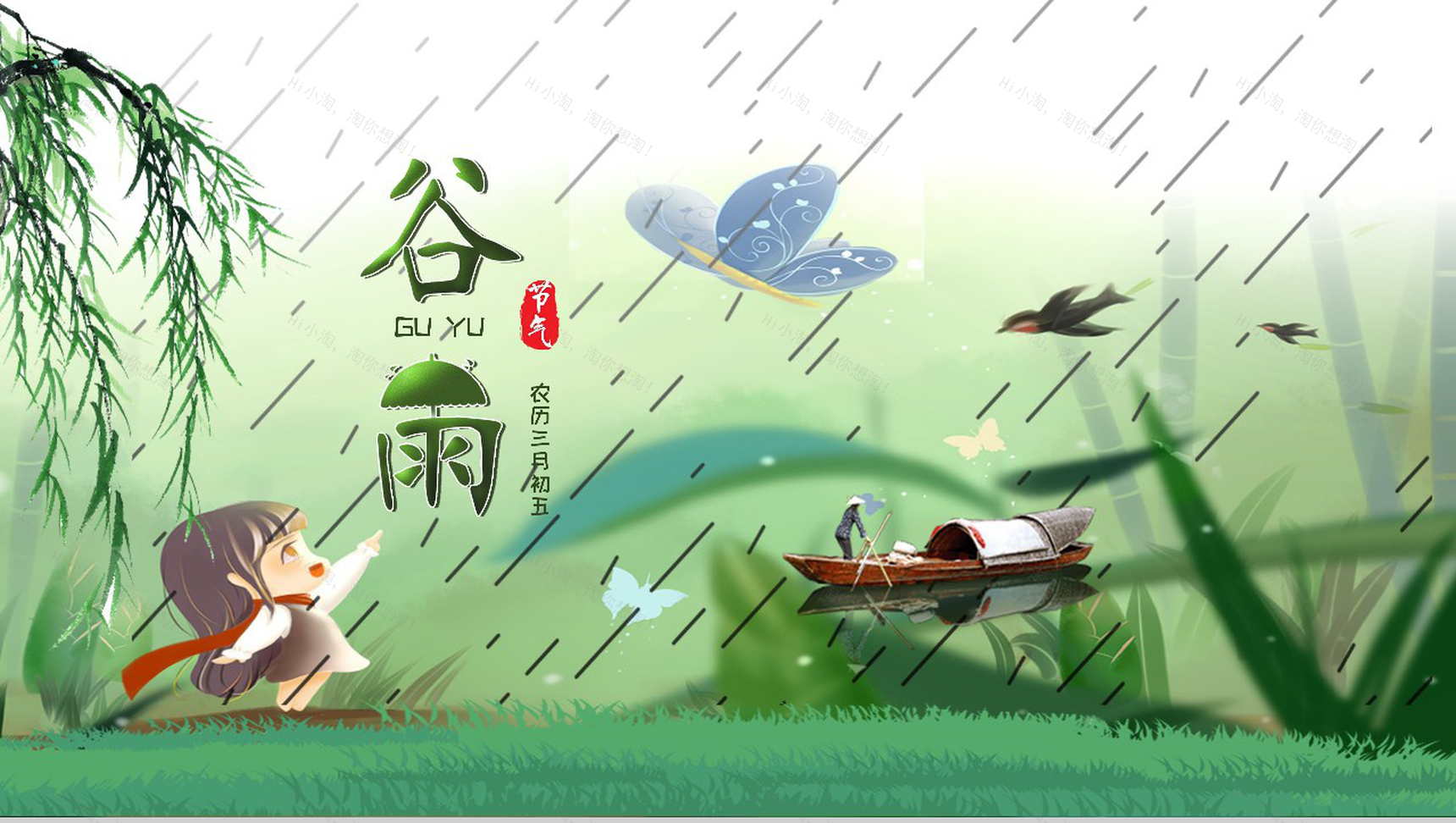 小清新卡通动态农历三月初五谷雨节气主题班会PPT模板-1