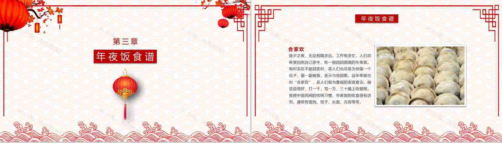 农历除夕年夜饭活动策划PPT模板-5