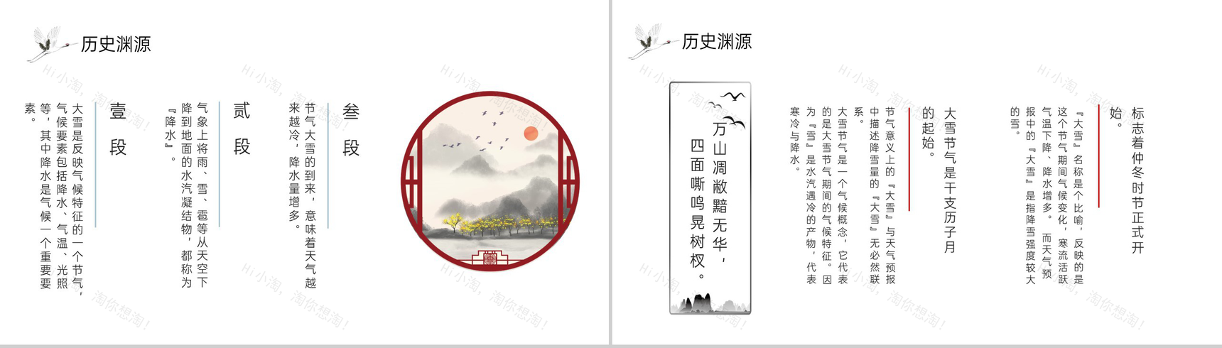 黄色简约风传统节气大雪传统习俗介绍PPT模板-4