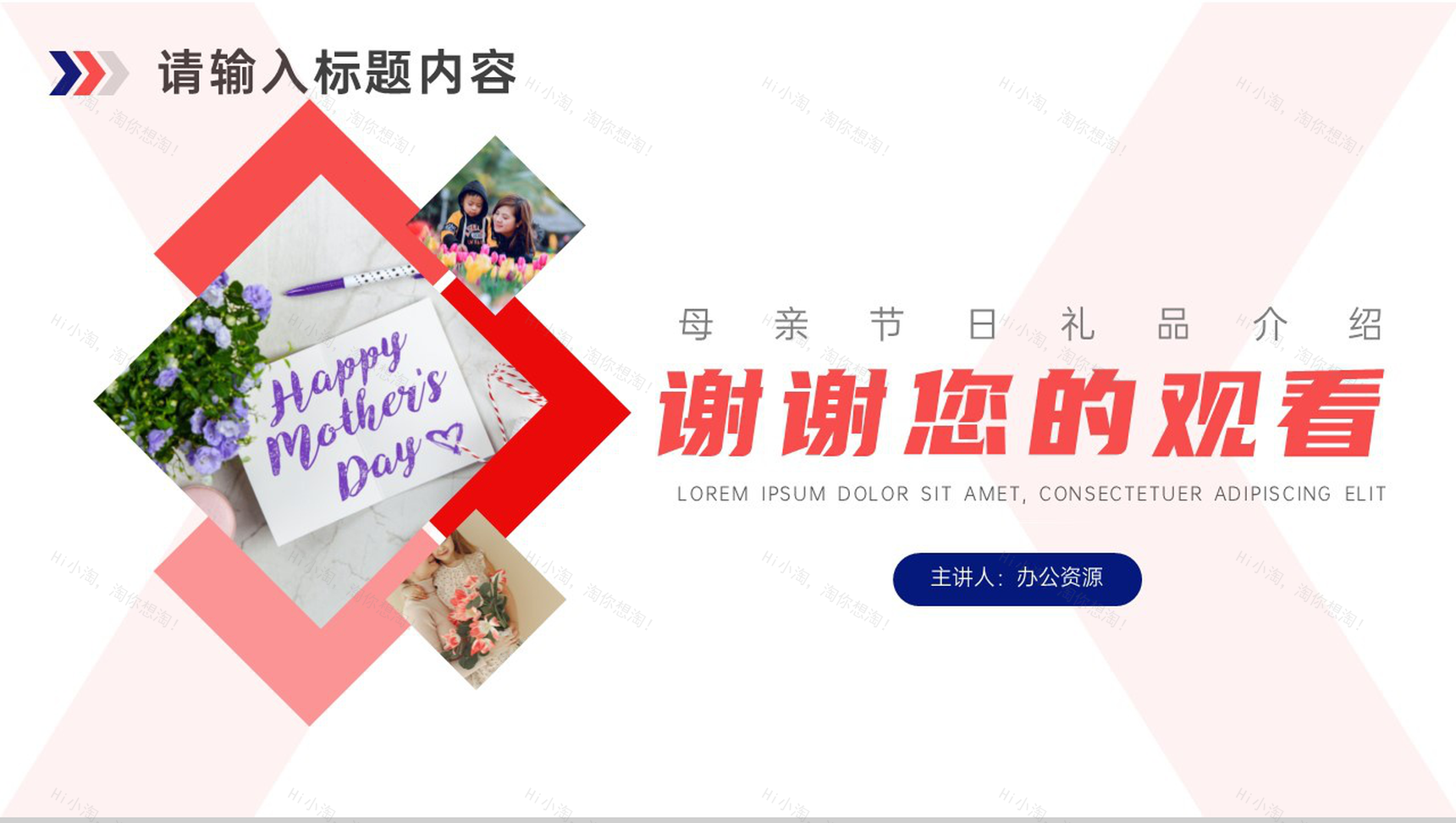 妈妈您辛苦了母亲节礼物介绍PPT模板-10