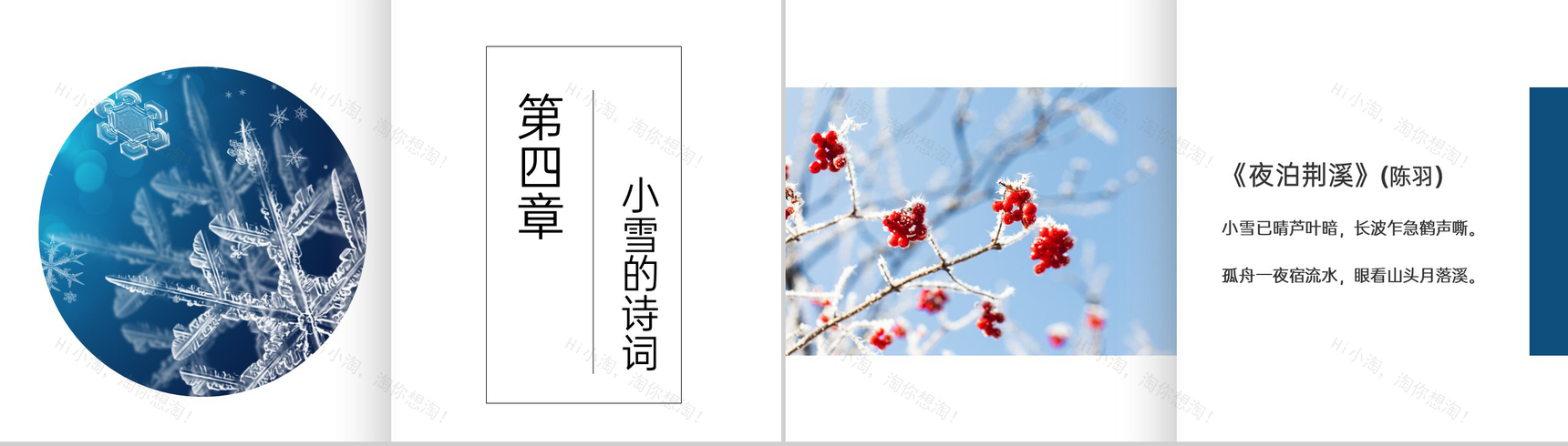 蓝白撞色简约风传统节气小雪的习俗介绍PPT模板-8