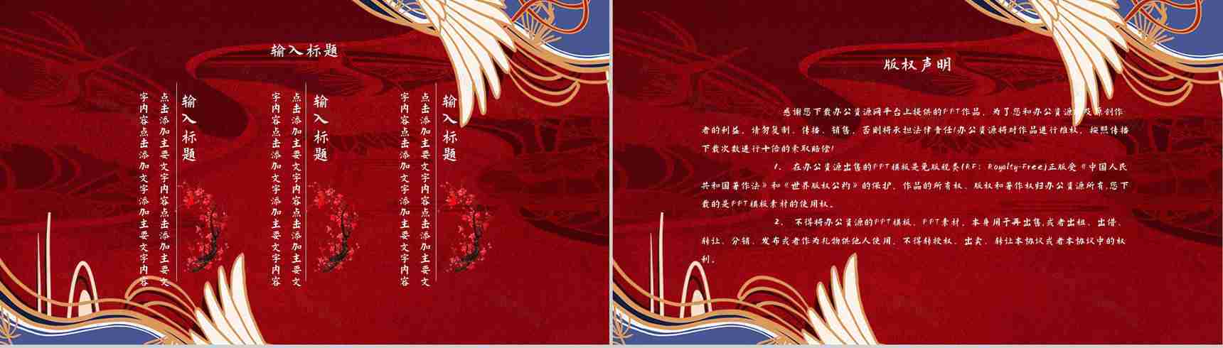 国潮风创意中国传统节日介绍活动策划PPT模板-10