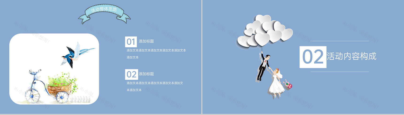 蓝色简约小清新风七夕情人节活动内容构成PPT模板-4